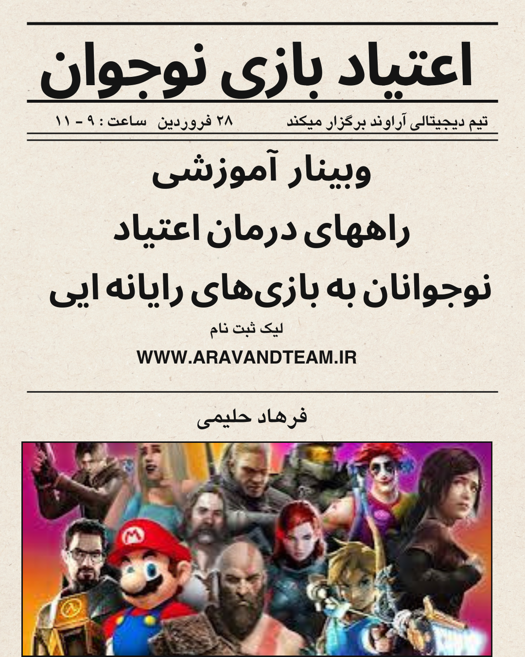 وبینار