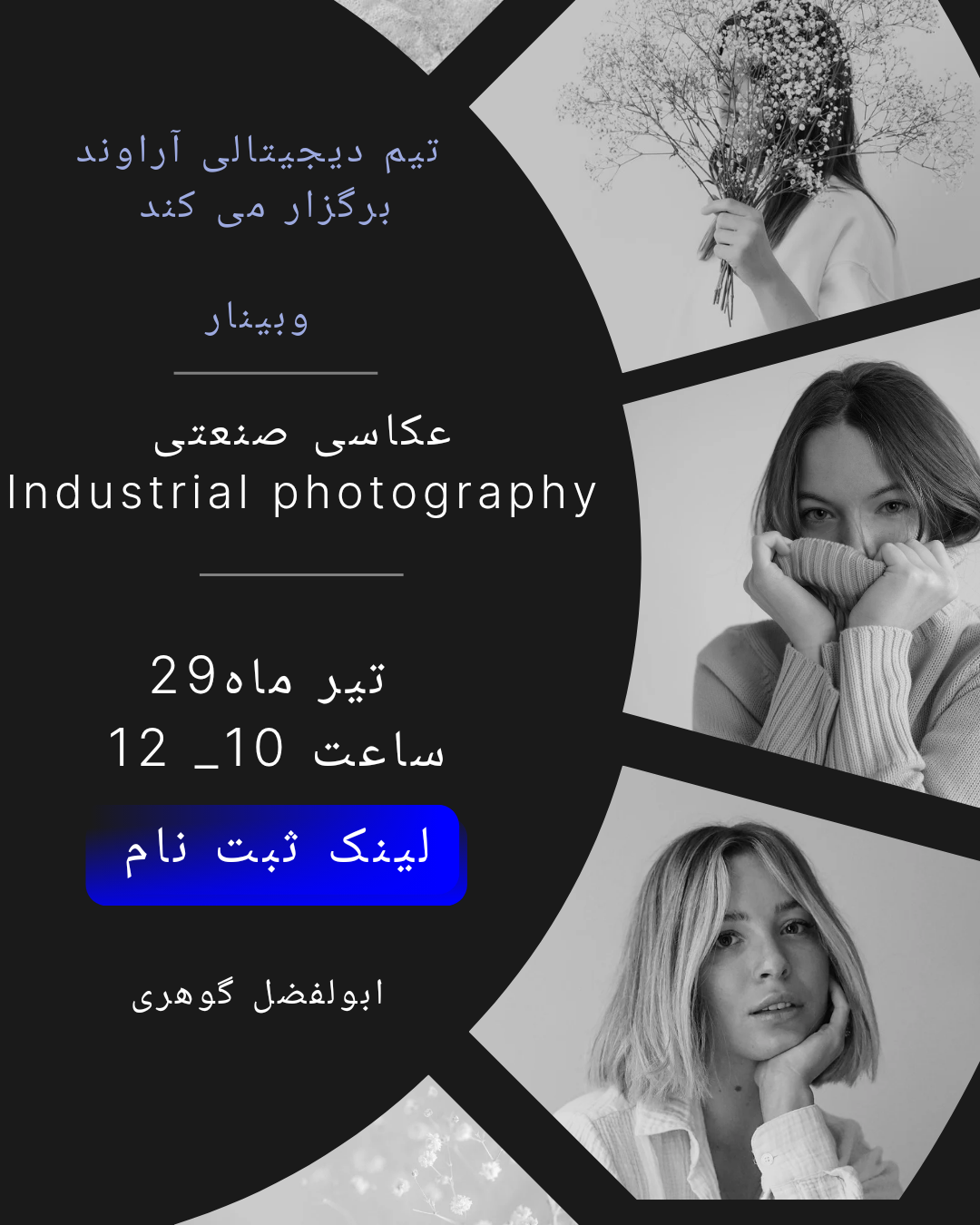 وبینار