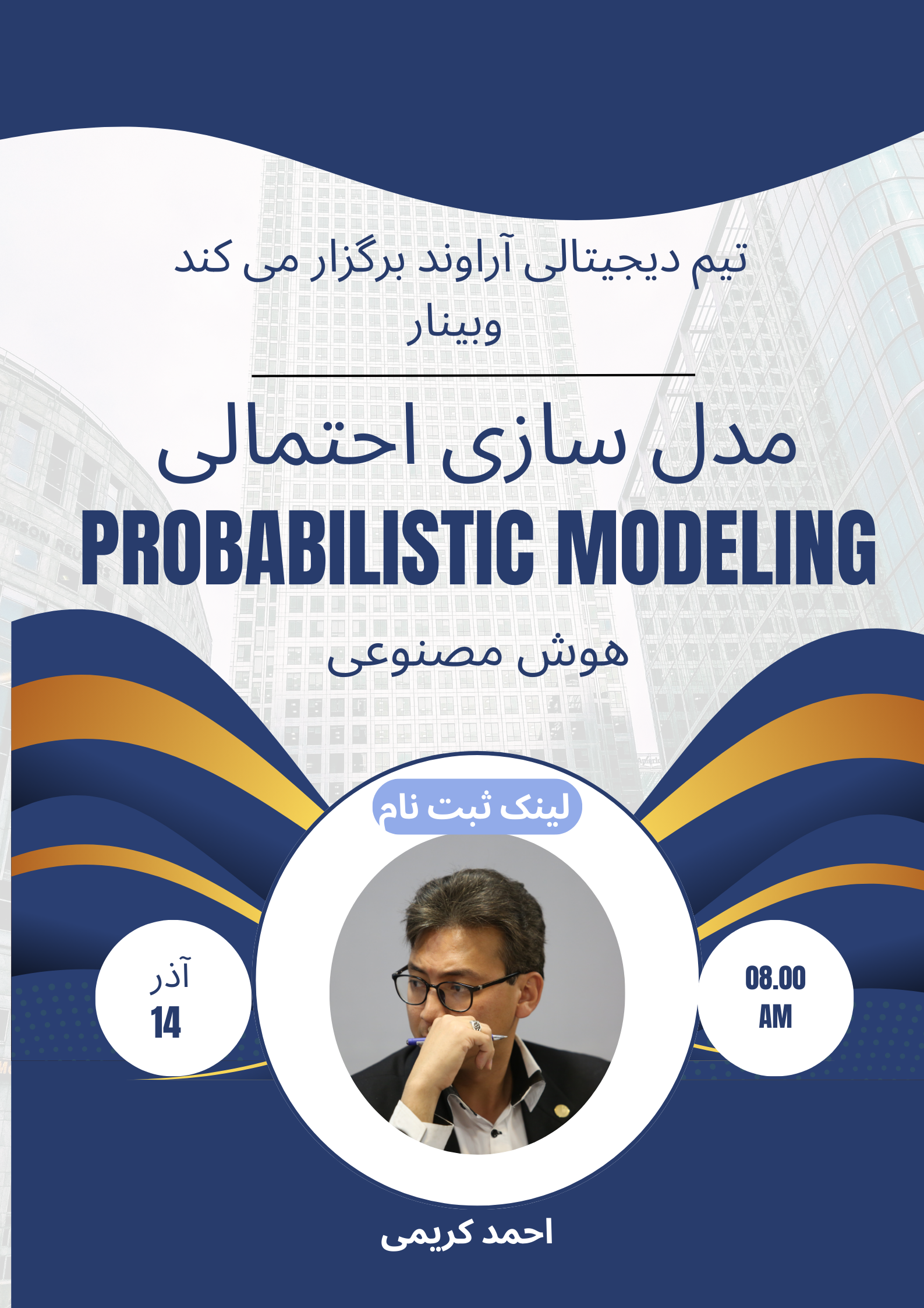 وبینار