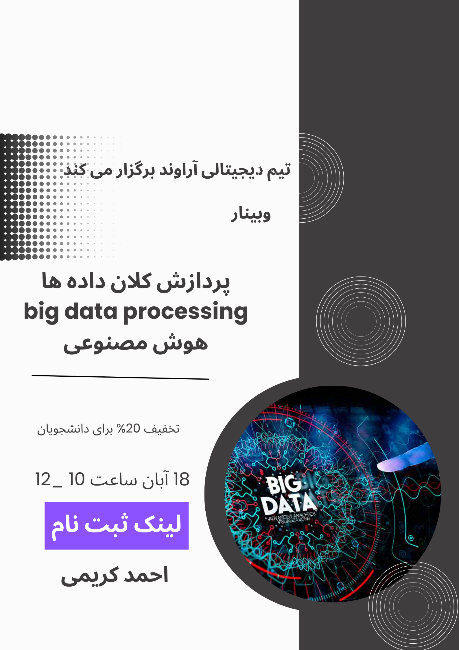 وبینار