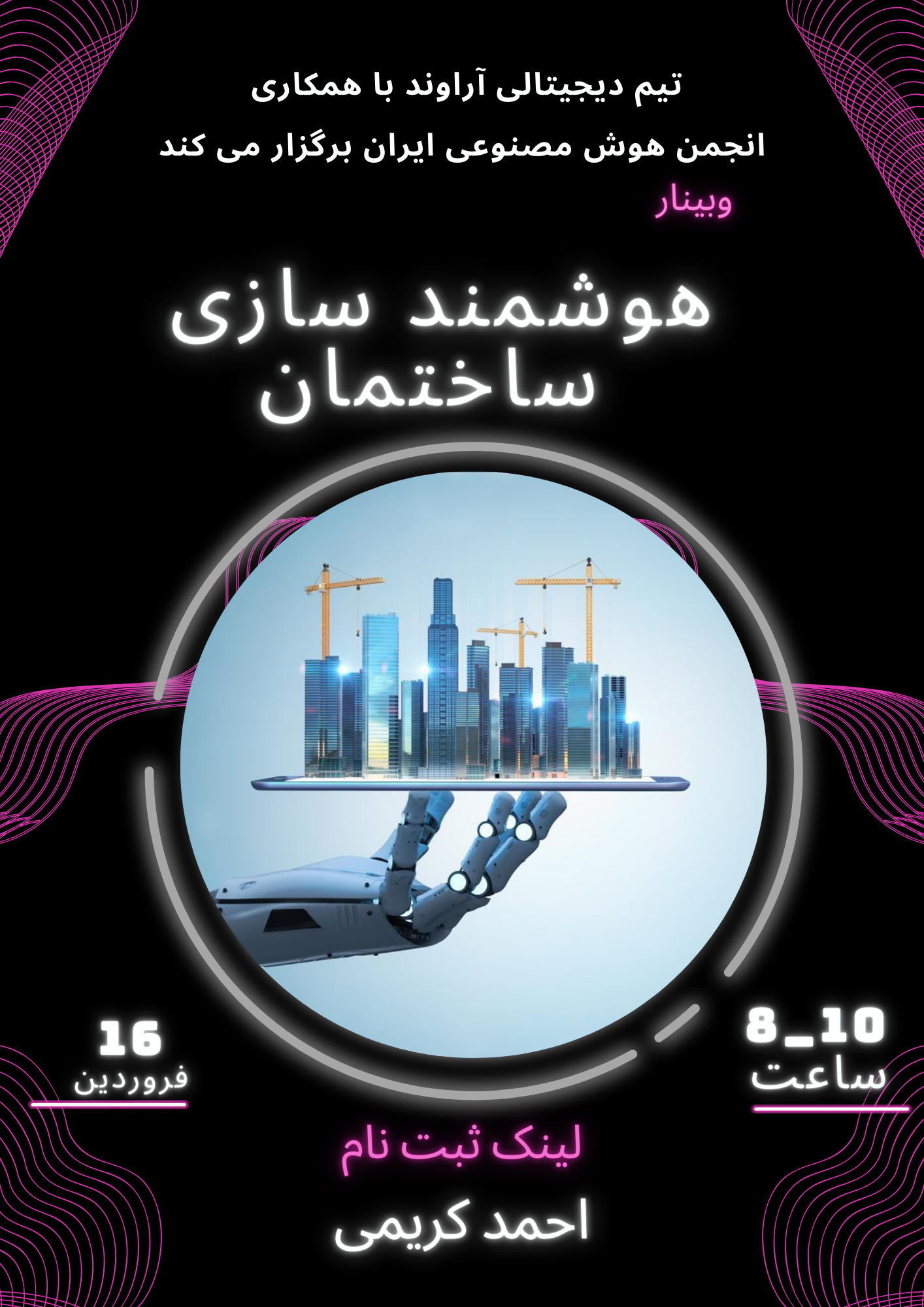 وبینار