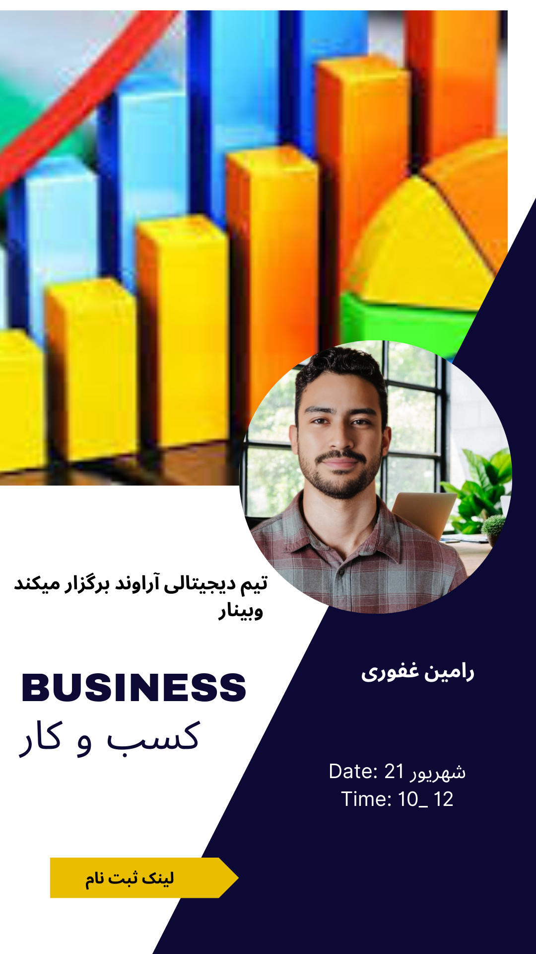 وبینار