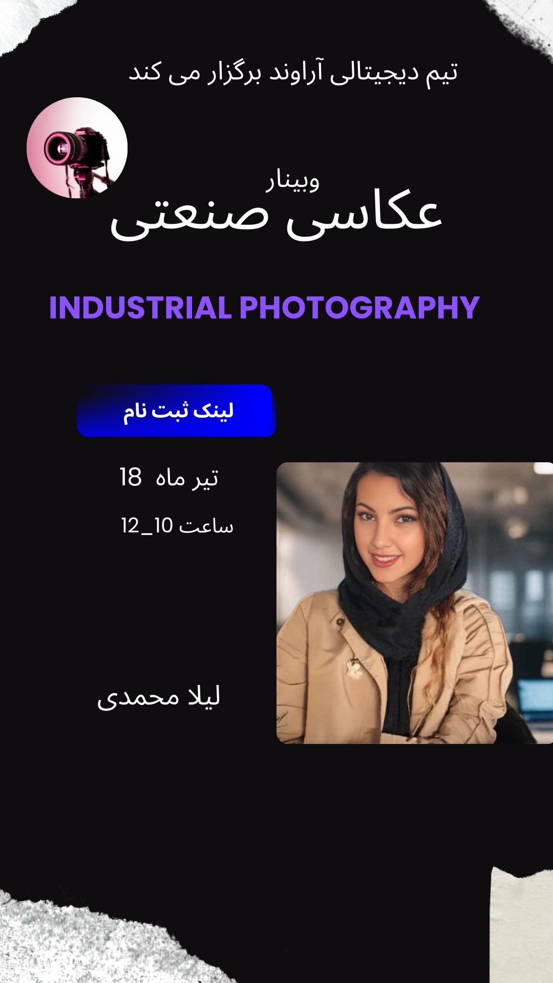 وبینار