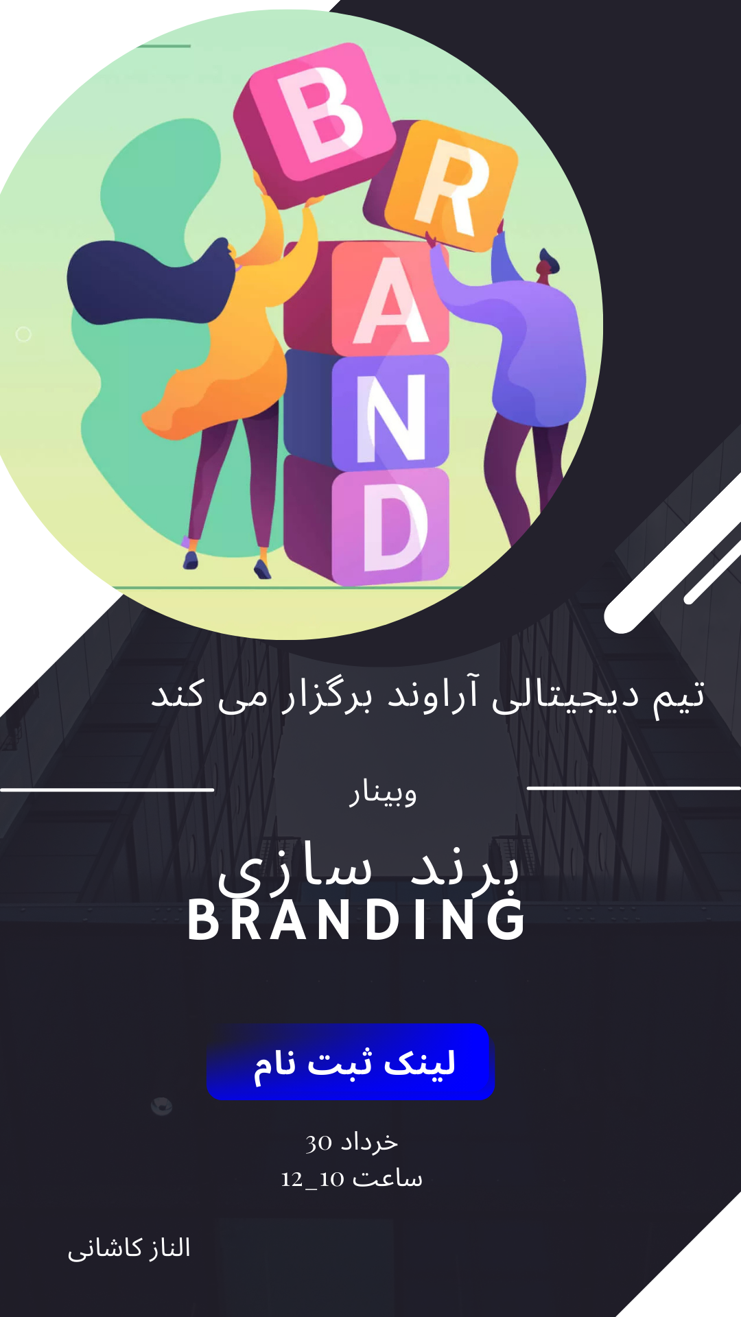 وبینار
