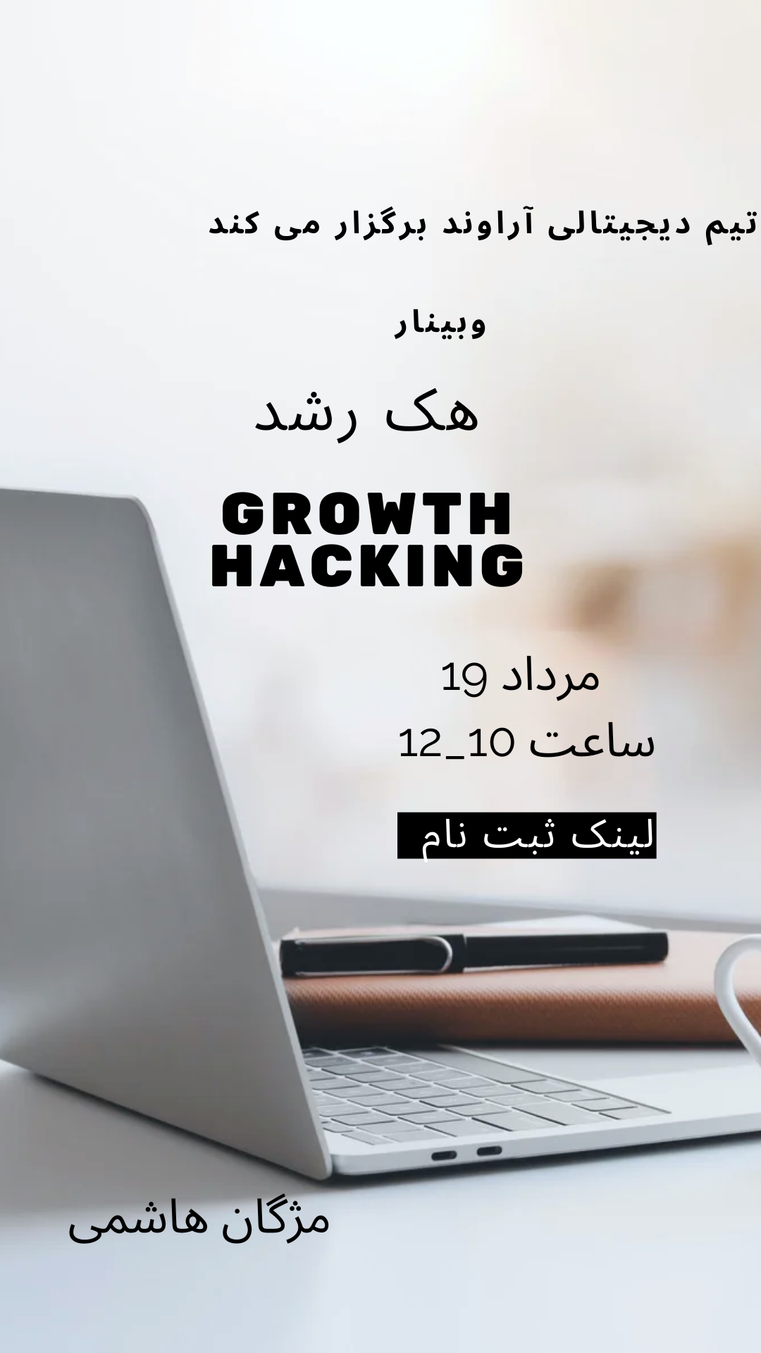 وبینار